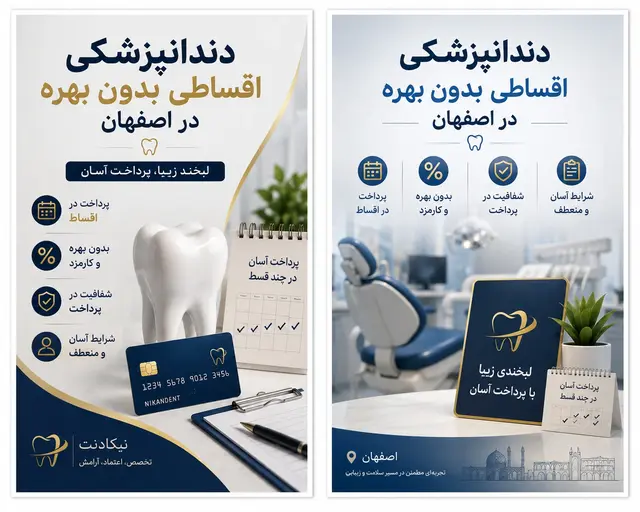 دندانپزشکی اقساطی بدون بهره